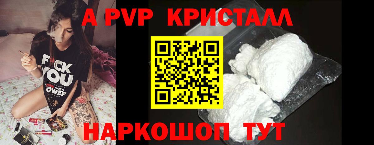 Alpha-PVP кристаллы  Вход с VPN  APVP Crystall  Гурьевск 