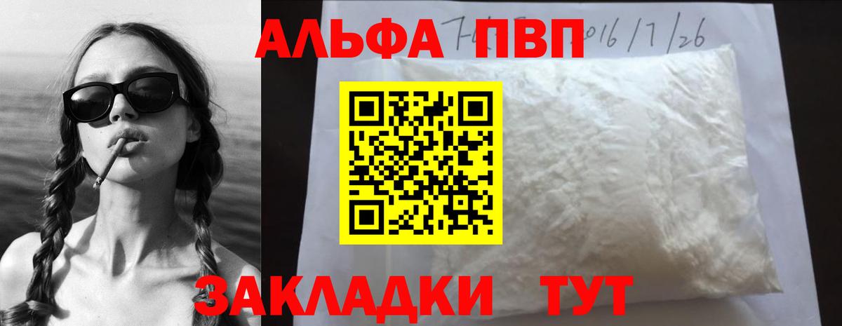 Alpha-PVP Соль Гурьевск