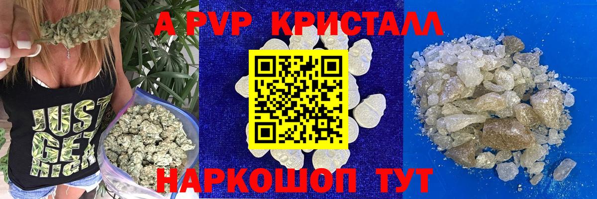 A-PVP Crystall Гурьевск