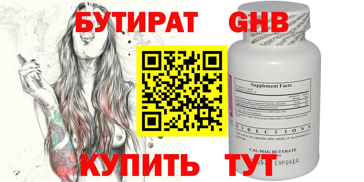 Гурьевск  Бутират  Вход с VPN  БУТИРАТ 1.4BDO 