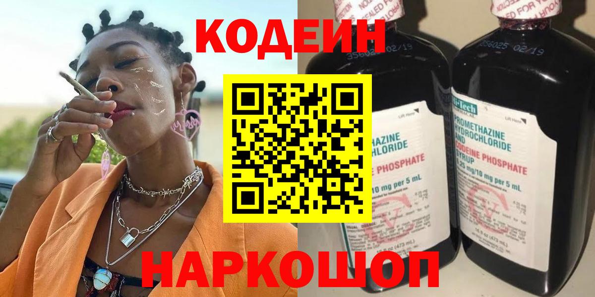 Кодеиновый сироп Lean напиток Lean (лин)  Гурьевск 