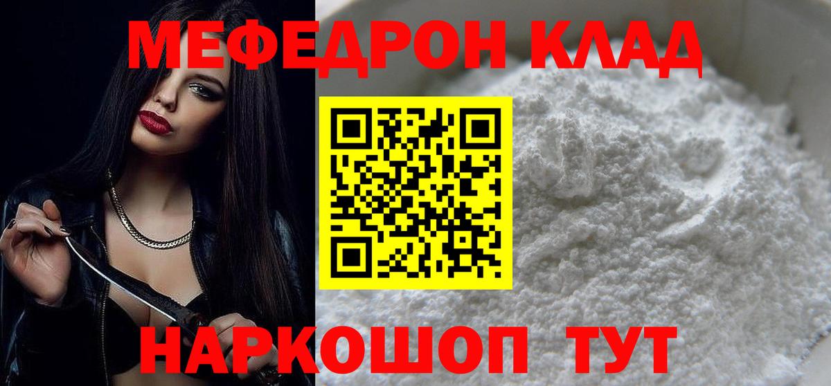 МЯУ-МЯУ мука  Мефедрон  Гурьевск  МЕФ mephedrone 