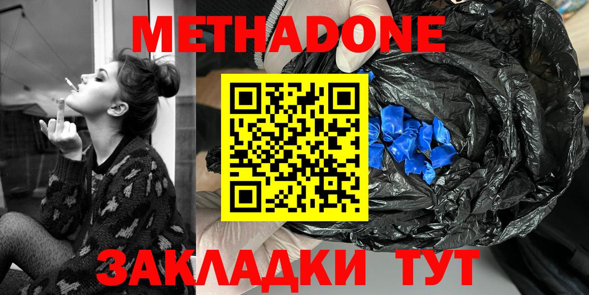 Метадон кристалл Гурьевск